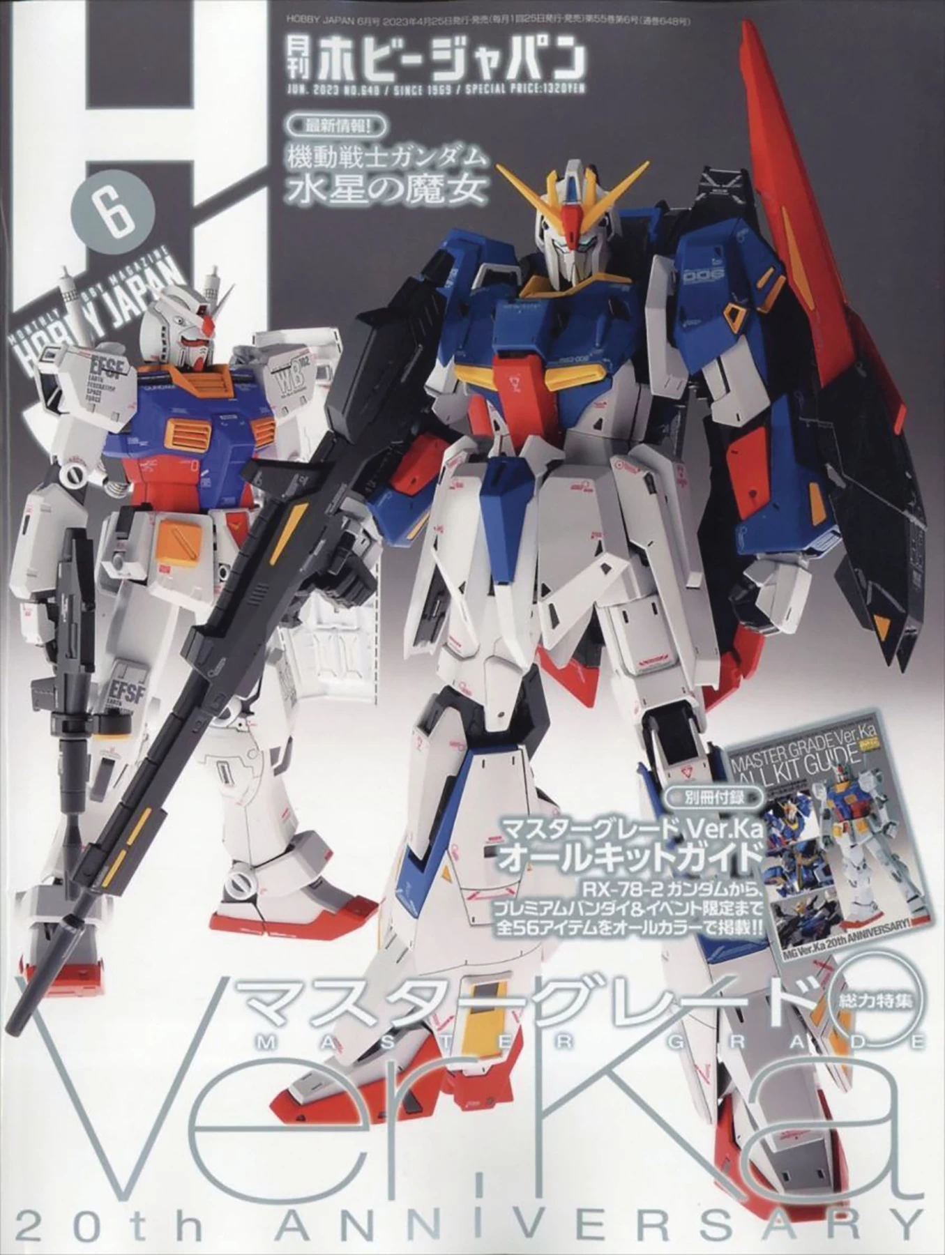 Hobby Japan: October 2023 1 Hobby Japan: October 2023