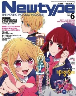 Newtype: October 2023